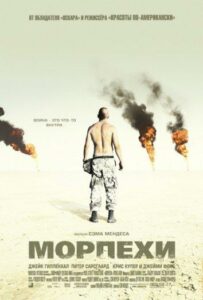 Jarhead Watch Online