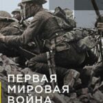 Apocalypse La 1ère Guerre Mondiale Watch Online