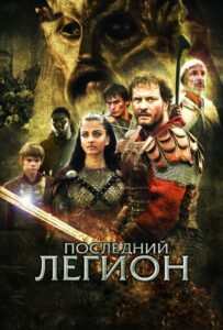 The Last Legion Watch Online