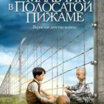The Boy In The Striped Pajamas Watch Online