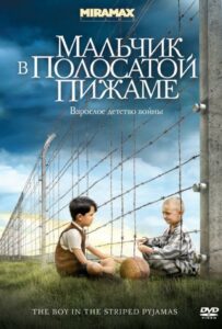 The Boy in the Striped Pajamas Watch Online