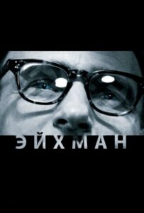 Eichmann Watch Online