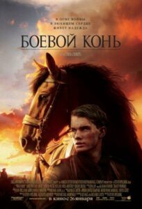 War Horse Watch Online