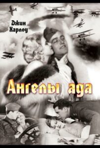 Hell's Angels Watch Online