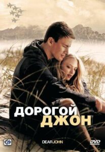 Dear John Watch Online