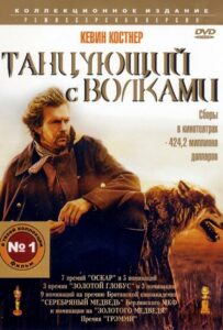 Dances with Wolves Watch Online