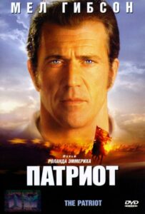 The Patriot Watch Online