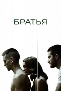 Brothers Watch Online