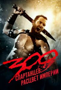 300: Rise of an Empire Watch Online