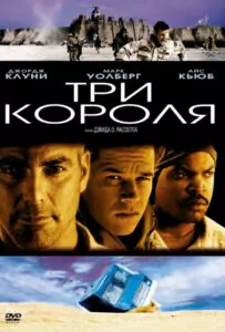 Three Kings Watch Online