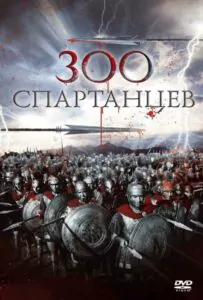 The 300 Spartans Watch Online